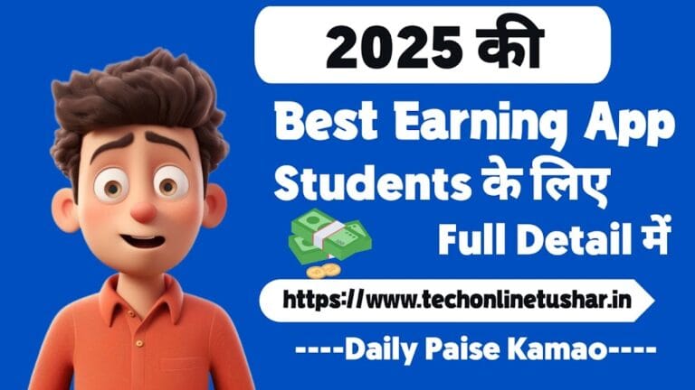 2025 की Best Earning App Student के लिए – कमाओ हज़ारो में
