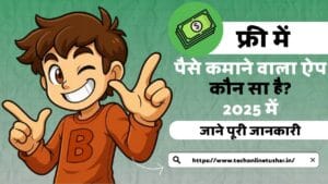 free-me-paise-kamane-wala-app