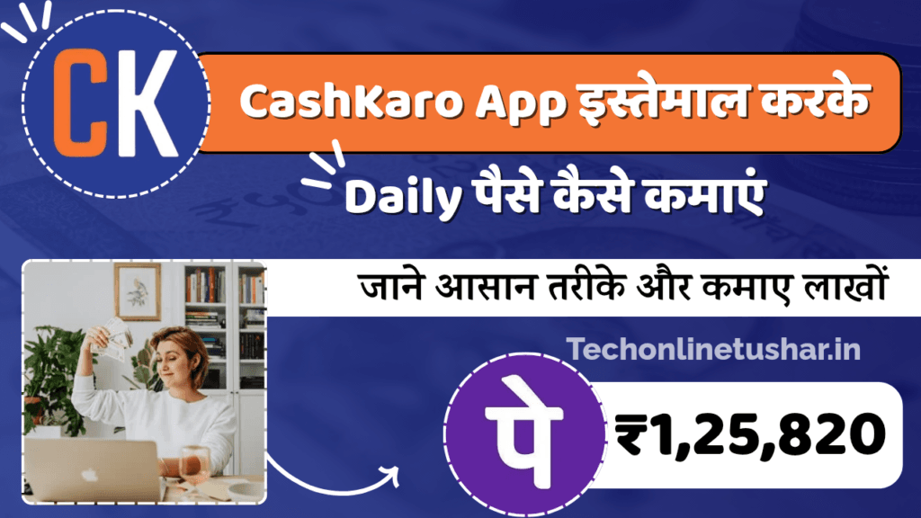 CashKaro App Se Paise Kaise Kamaye