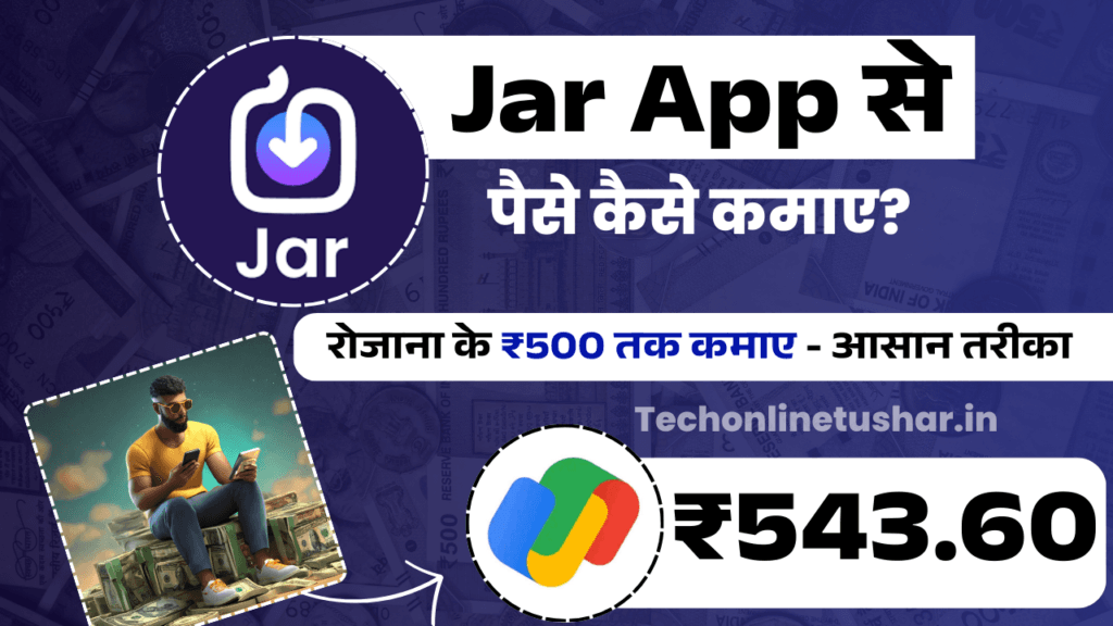 Jar App Se Paise Kaise Kamaye