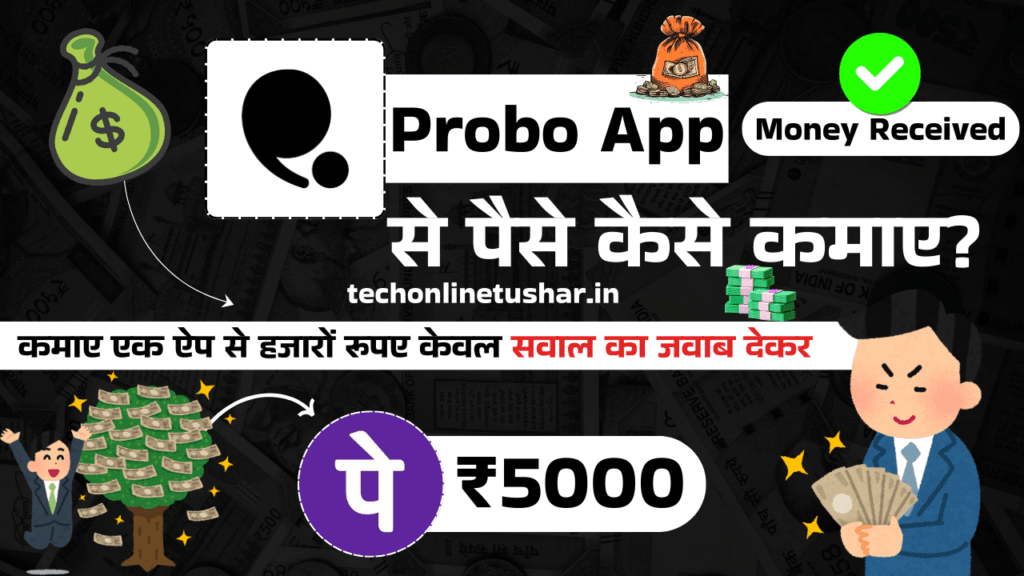 Probo App Se Paise Kaise Kamaye