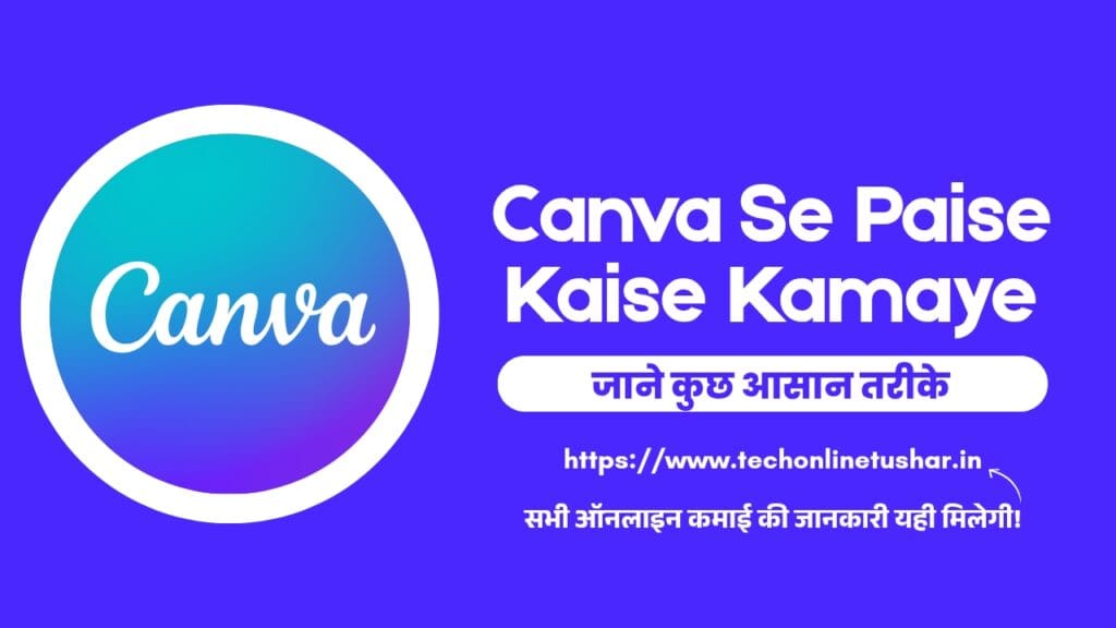Canva Se Paise Kaise Kamaye