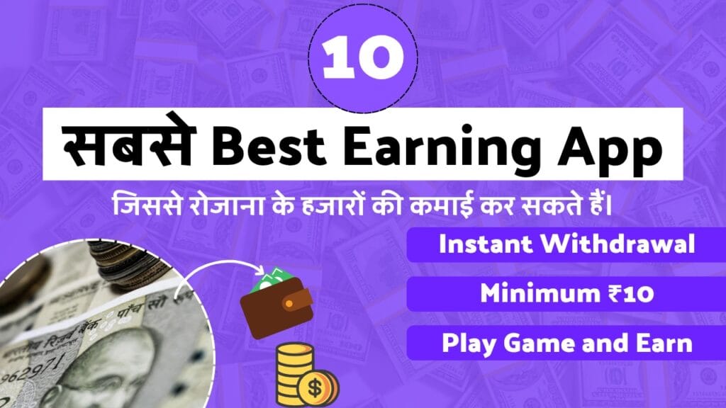 sabse best earning app koun sa hai