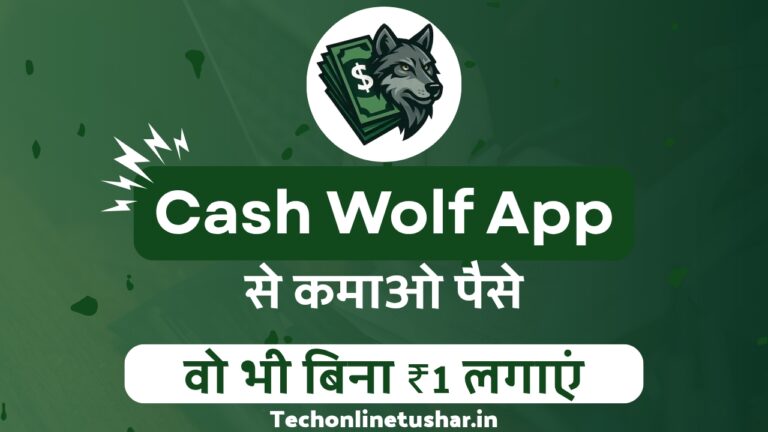 Cash Wolf से डेली कमाओ हजारों रूपए – छोटे मोटे टास्क करके