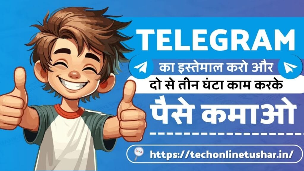telegram-se-paise-kaise-kamaye