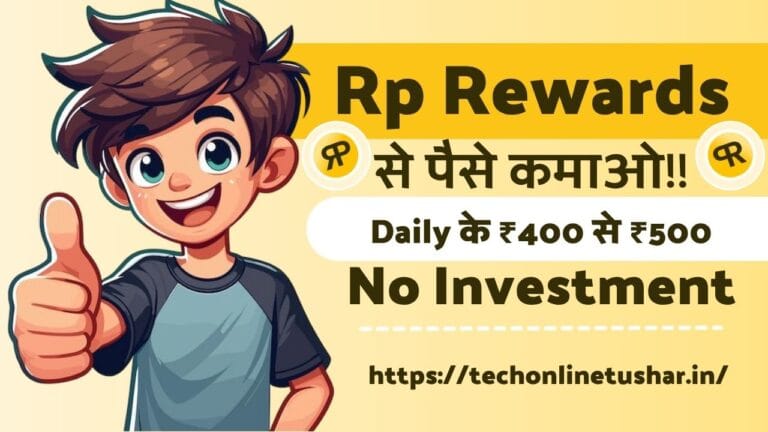 rp-rewards-app-se-paise-kaise-kamaye