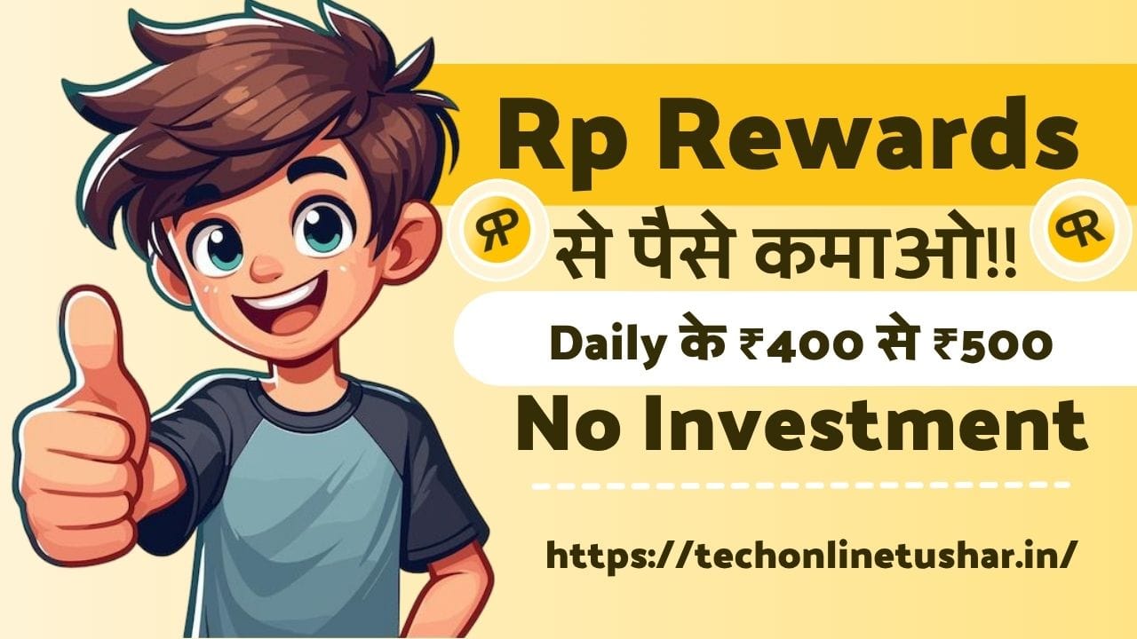 rp-rewards-app-se-paise-kaise-kamaye