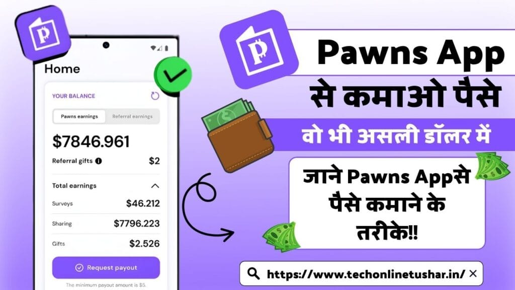 pawns-app-se-paise-kaise-kamaye