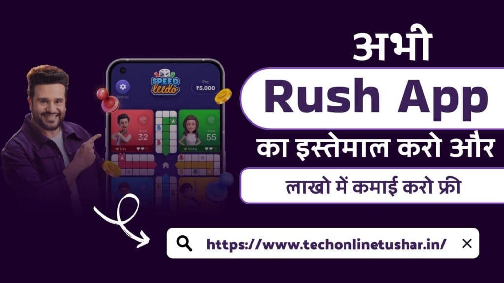 rush-app-se-paise-kaise-kamaye