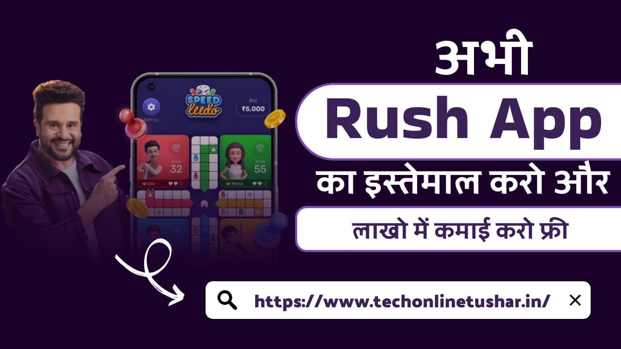 rush-app-se-paise-kaise-kamaye
