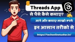 threads-app-se-paise-kaise-kamaye