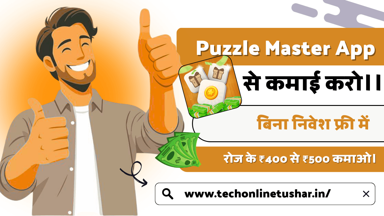 Puzzle Master App se paise kaise kamaye