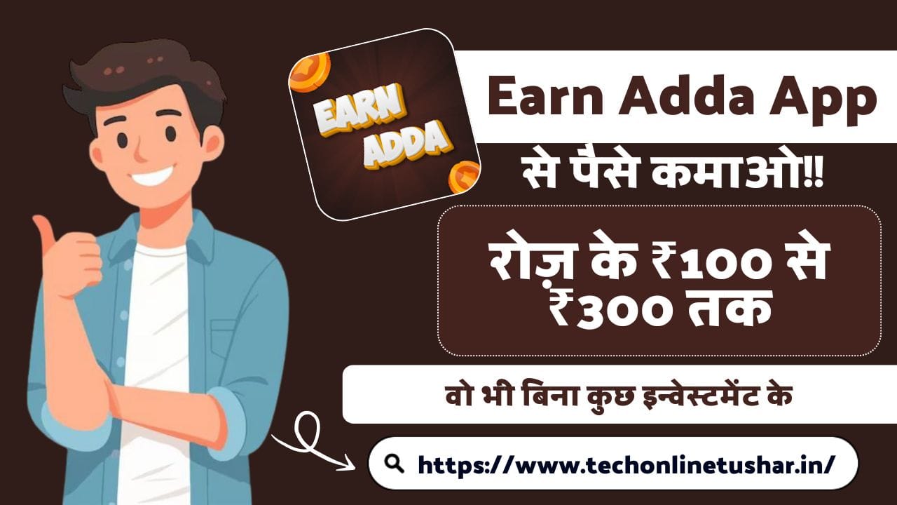 earn-adda-app-se-paise-kaise-kamaye